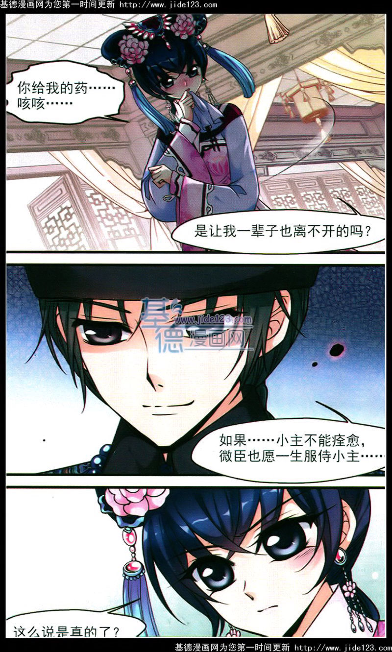 妃夕妍雪 第42话 第2页