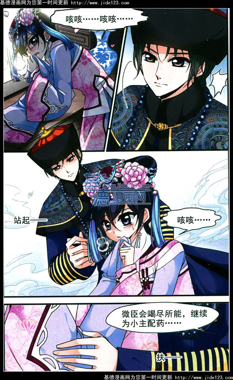 妃夕妍雪 第42话 第3页