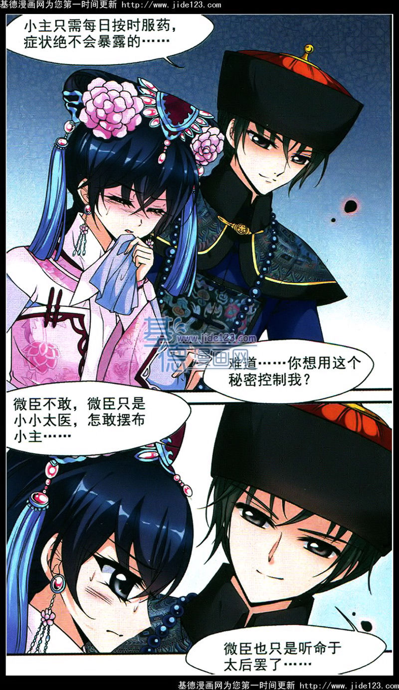 妃夕妍雪 第42话 第4页