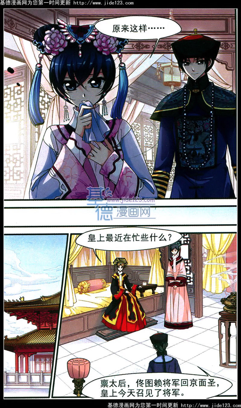 妃夕妍雪 第42话 第5页