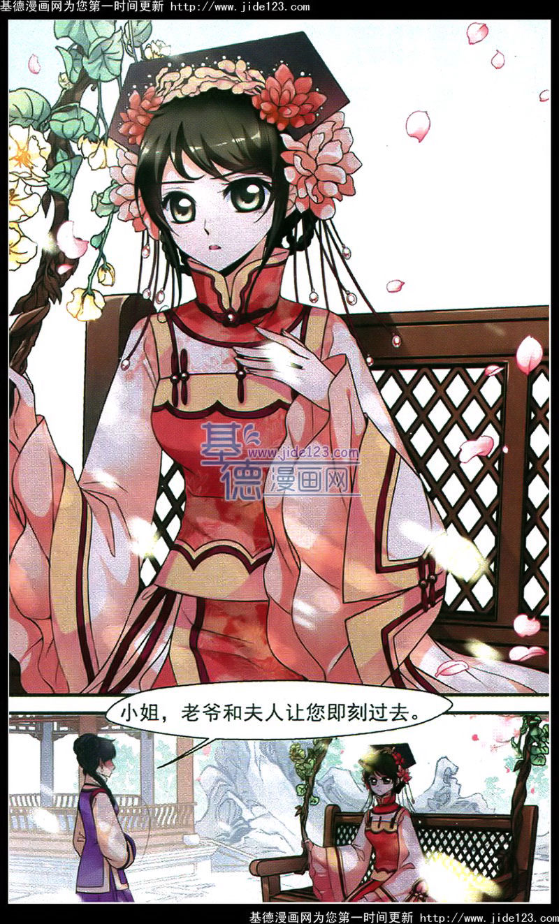 妃夕妍雪 第42话 第7页