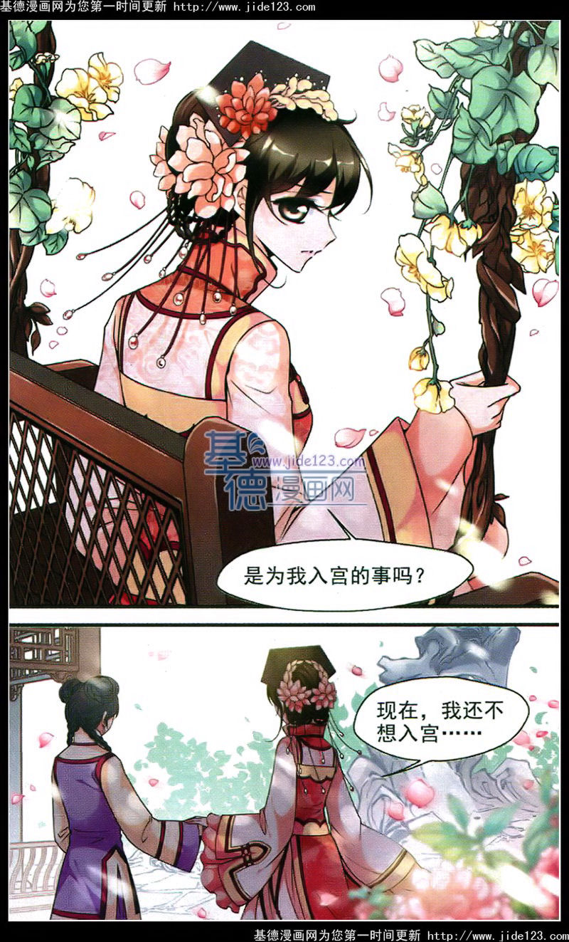 妃夕妍雪 第42话 第8页