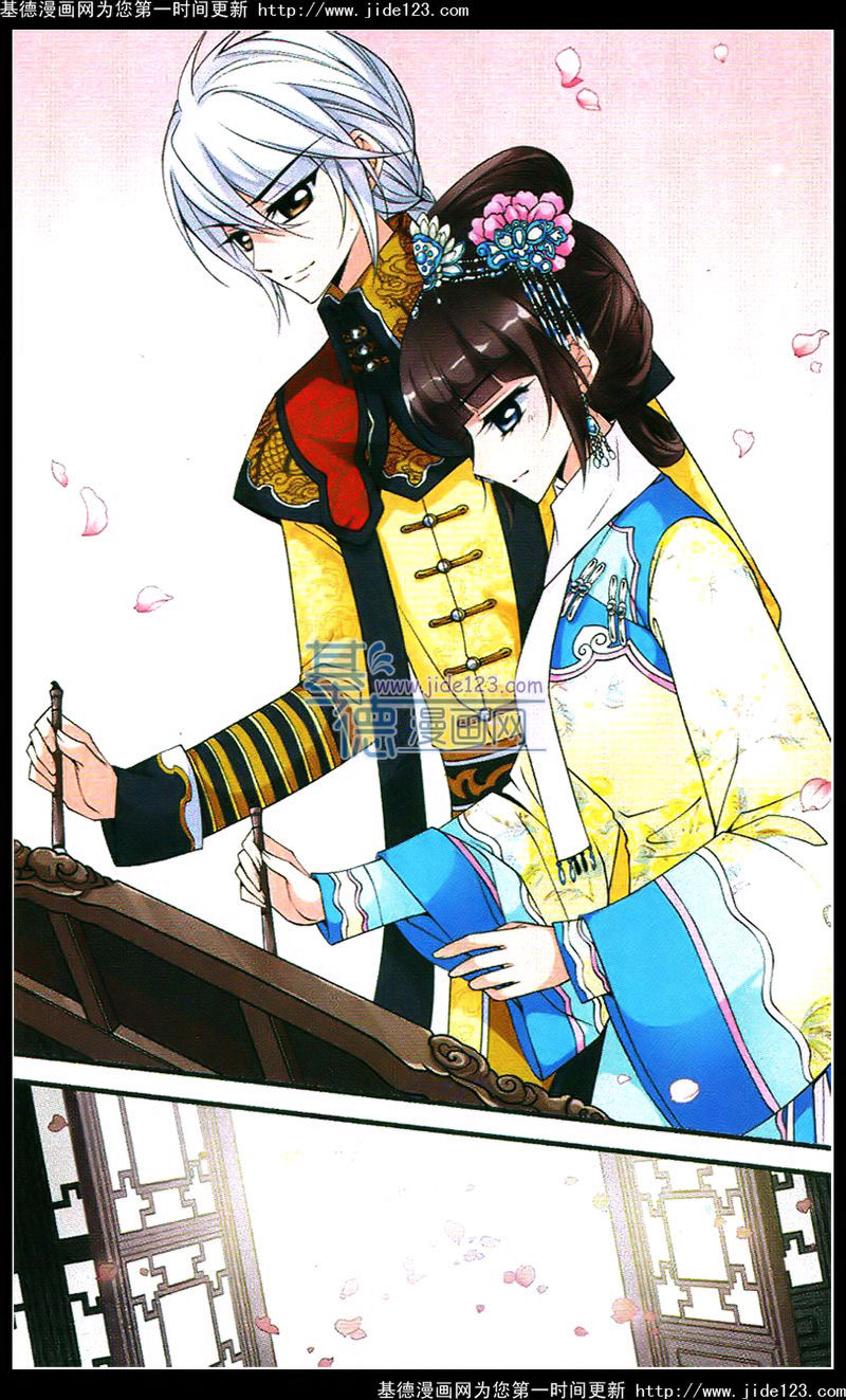 妃夕妍雪 第42话 第9页