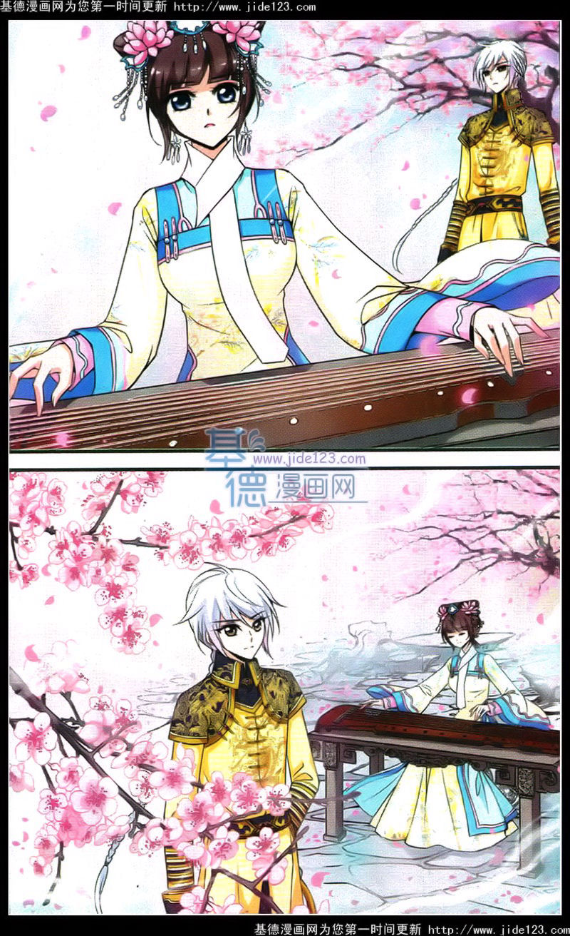 妃夕妍雪 第42话 第11页