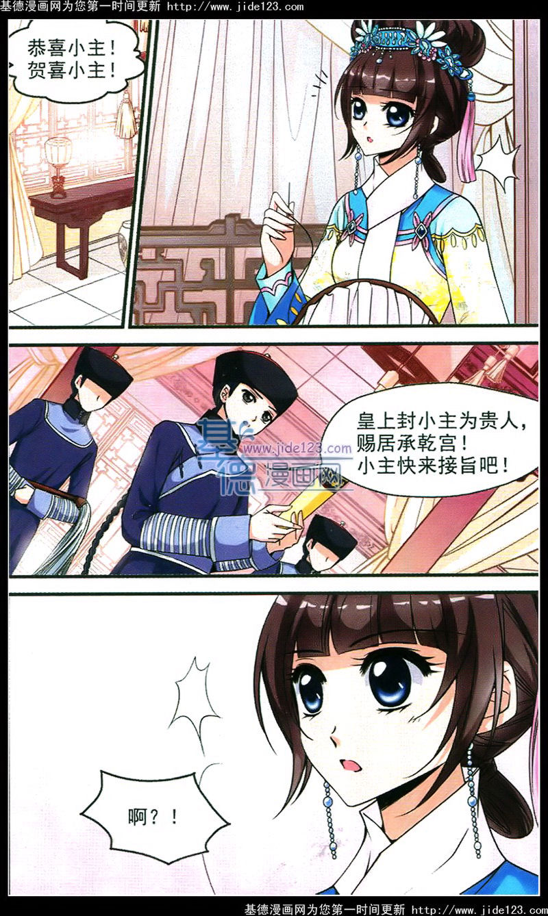 妃夕妍雪 第42话 第13页