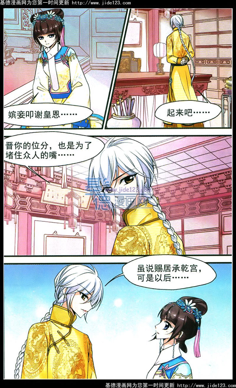 妃夕妍雪 第42话 第14页