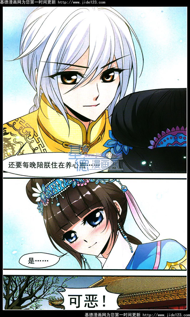 妃夕妍雪 第42话 第15页