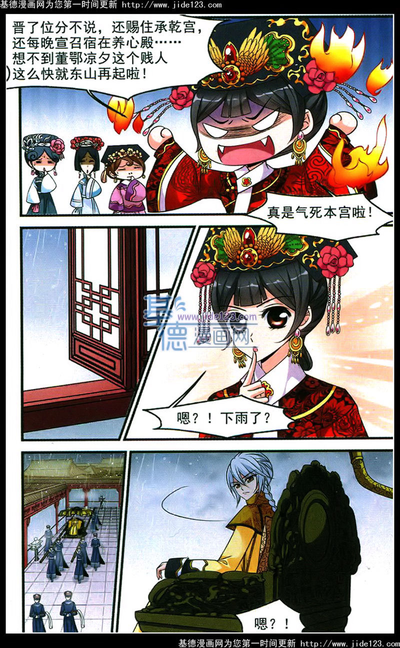 妃夕妍雪 第42话 第16页