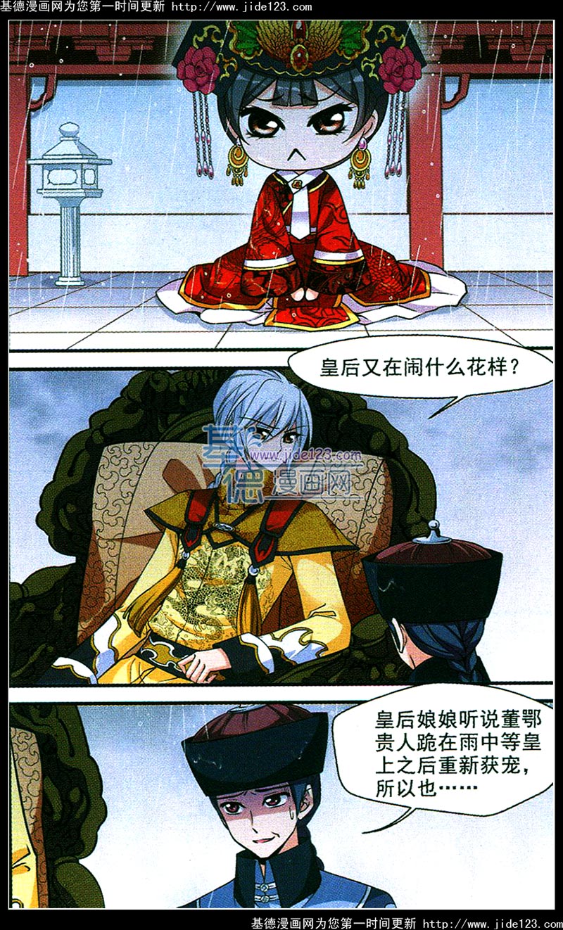 妃夕妍雪 第42话 第17页