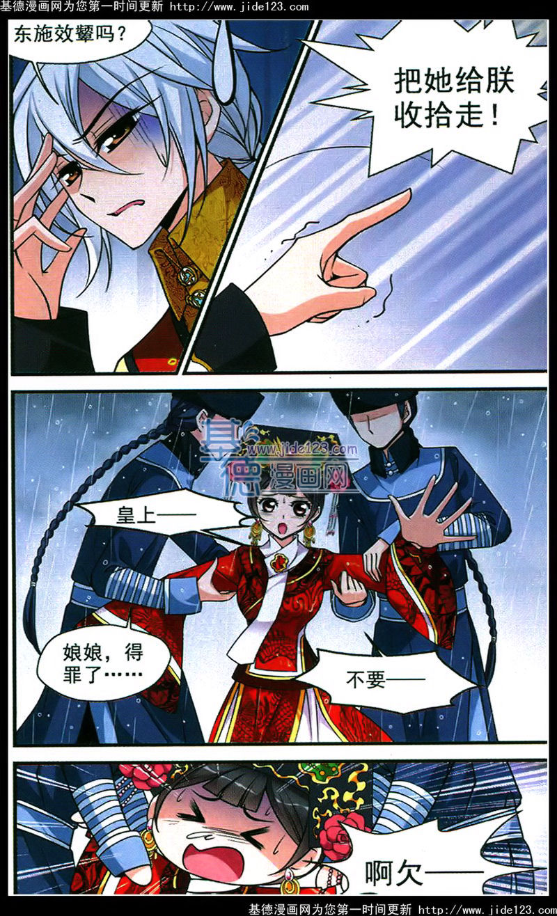 妃夕妍雪 第42话 第18页