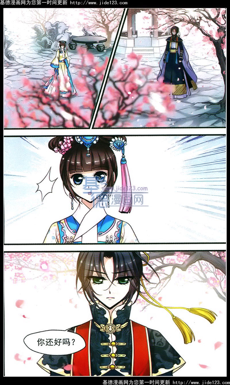 妃夕妍雪第42话图