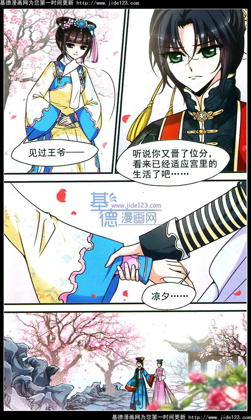 妃夕妍雪第42话图