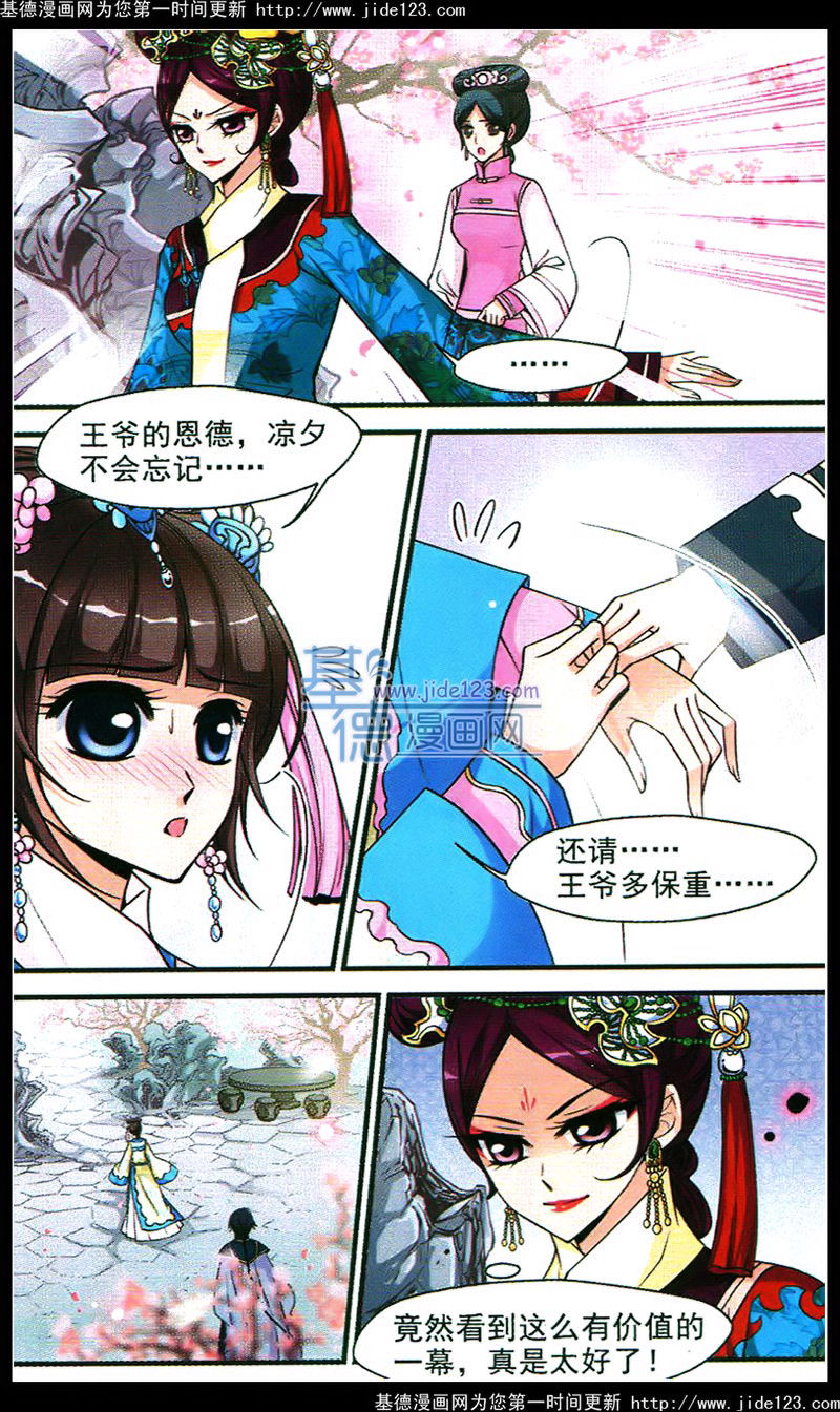 妃夕妍雪第42话图