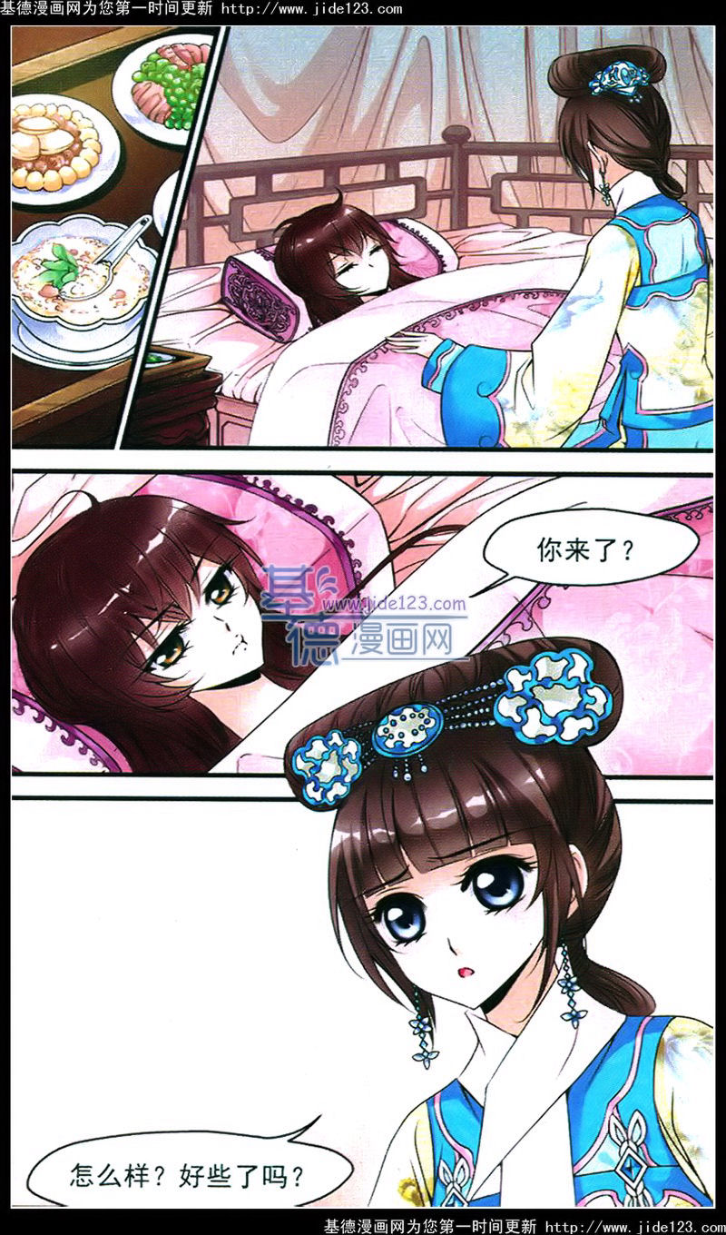 妃夕妍雪 第43话 第1页