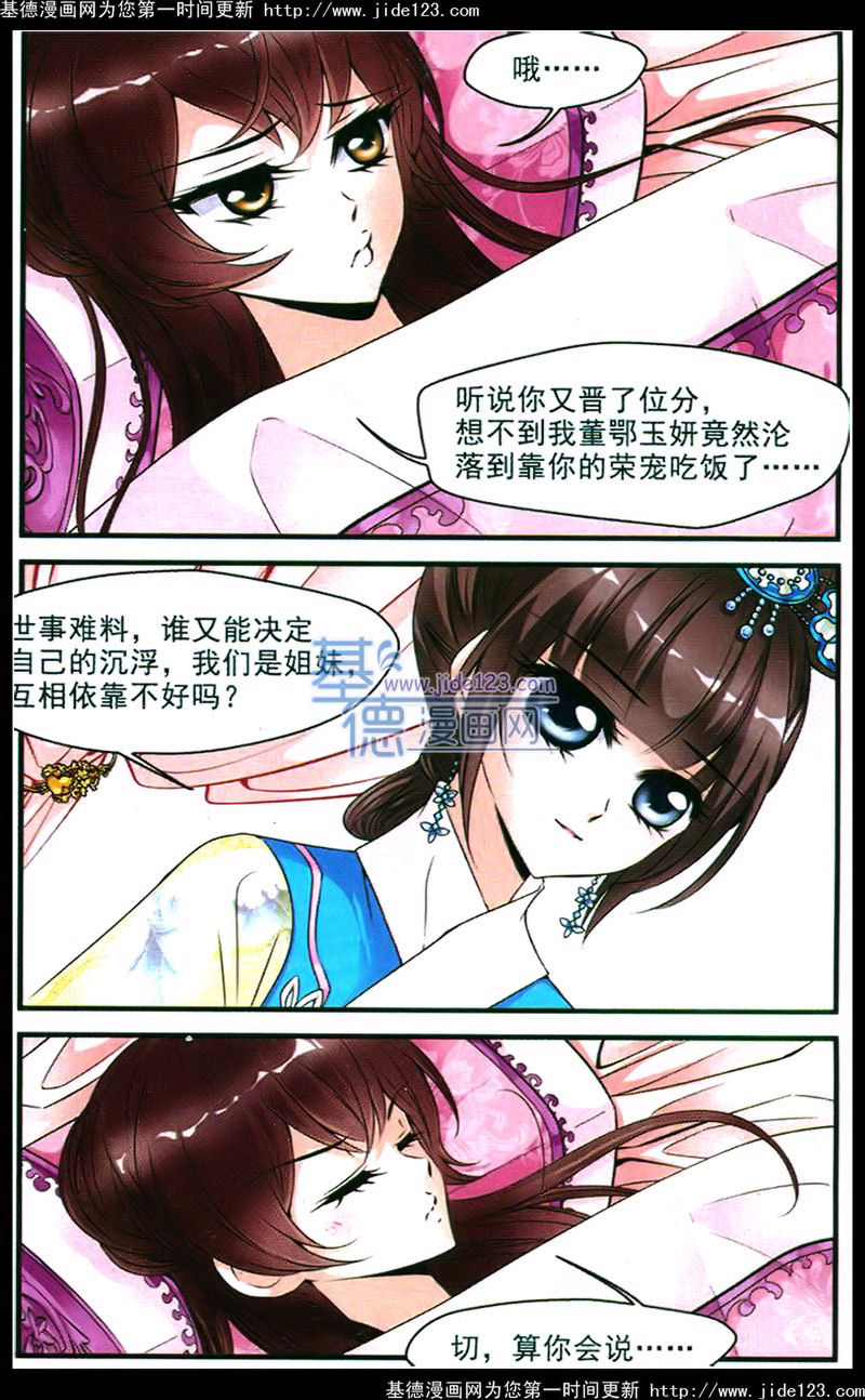 妃夕妍雪 第43话 第2页