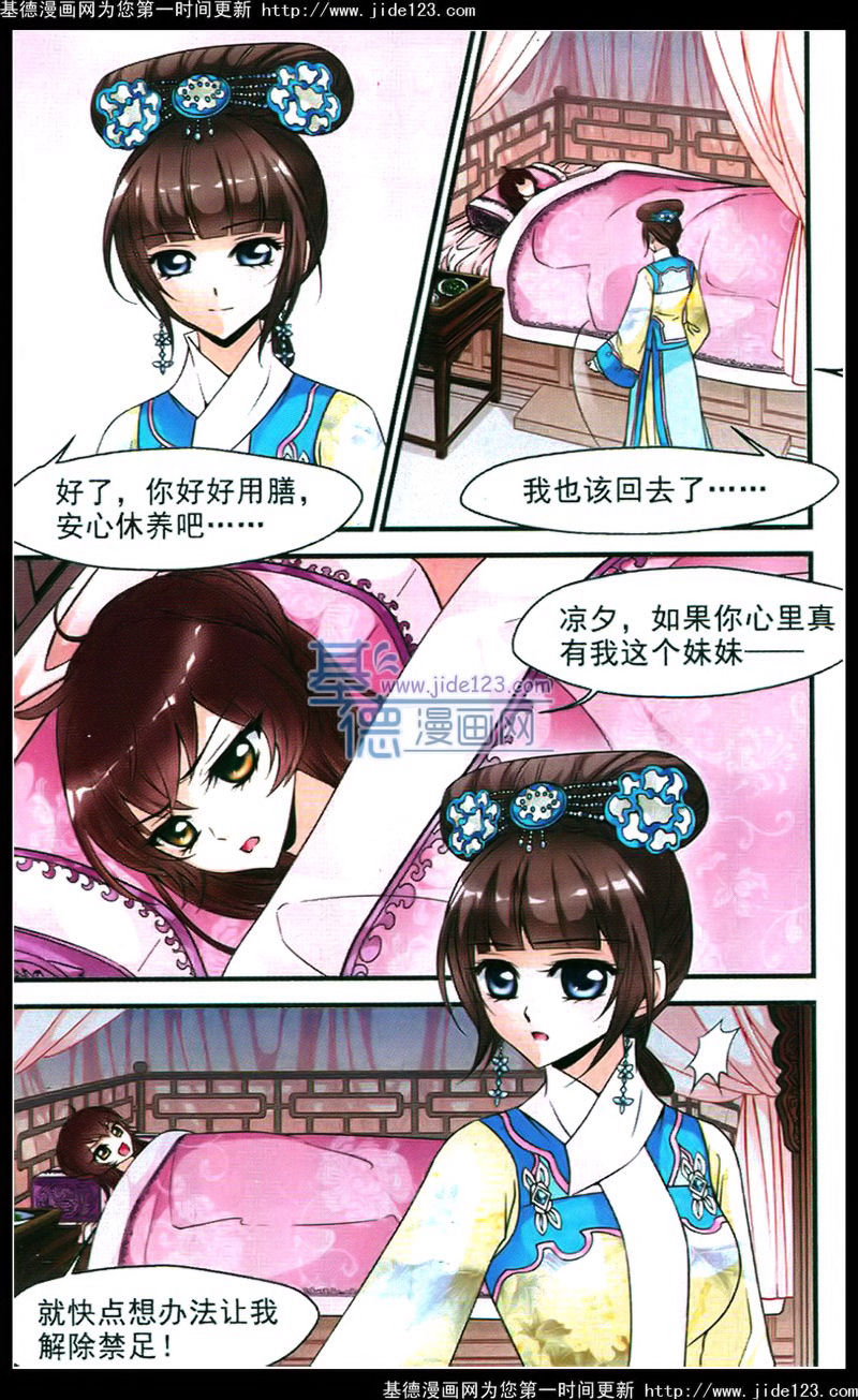 妃夕妍雪 第43话 第3页