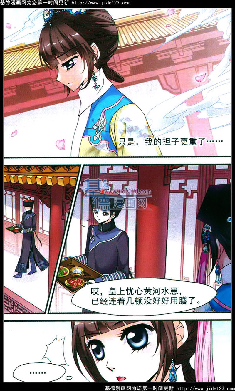 妃夕妍雪 第43话 第5页