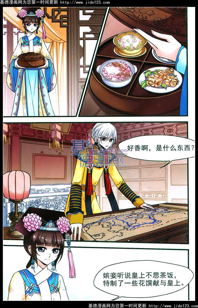 妃夕妍雪 第43话 第6页