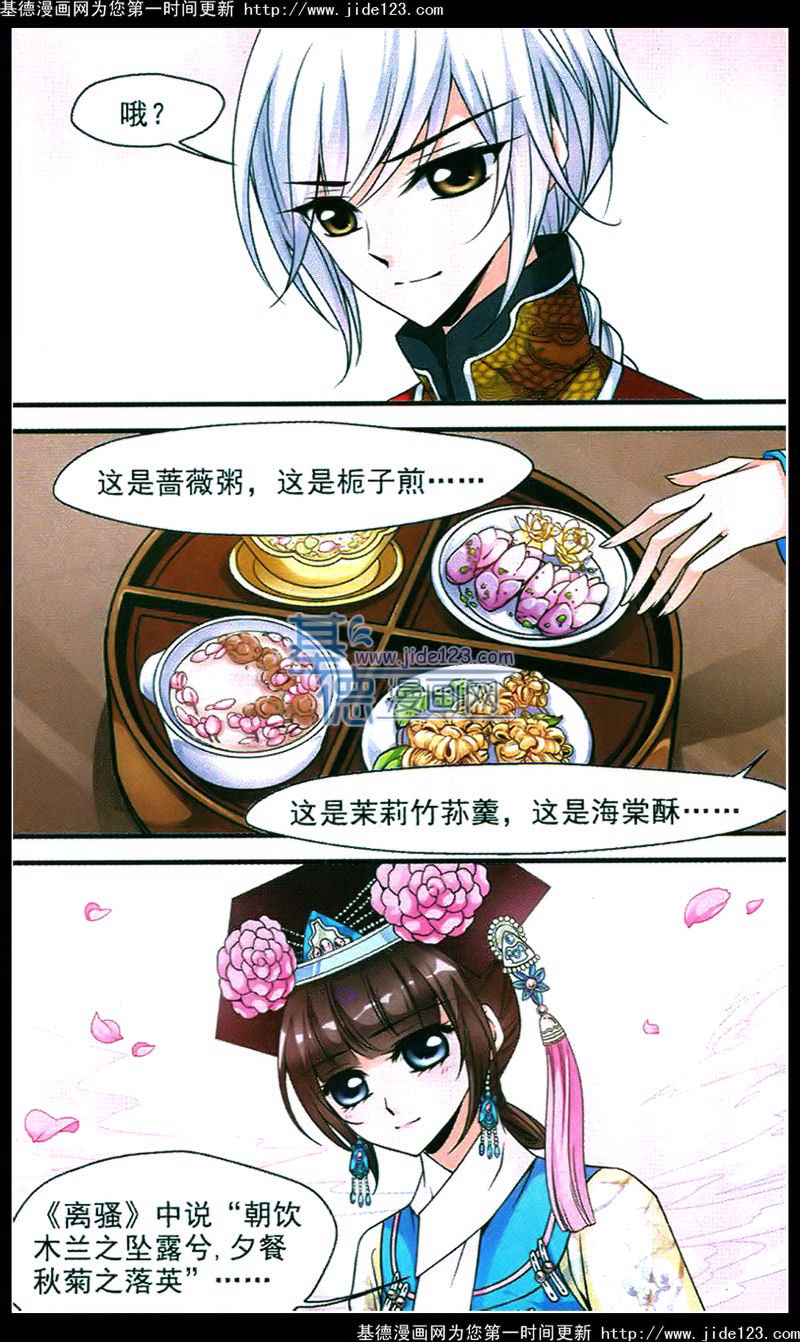 妃夕妍雪 第43话 第7页