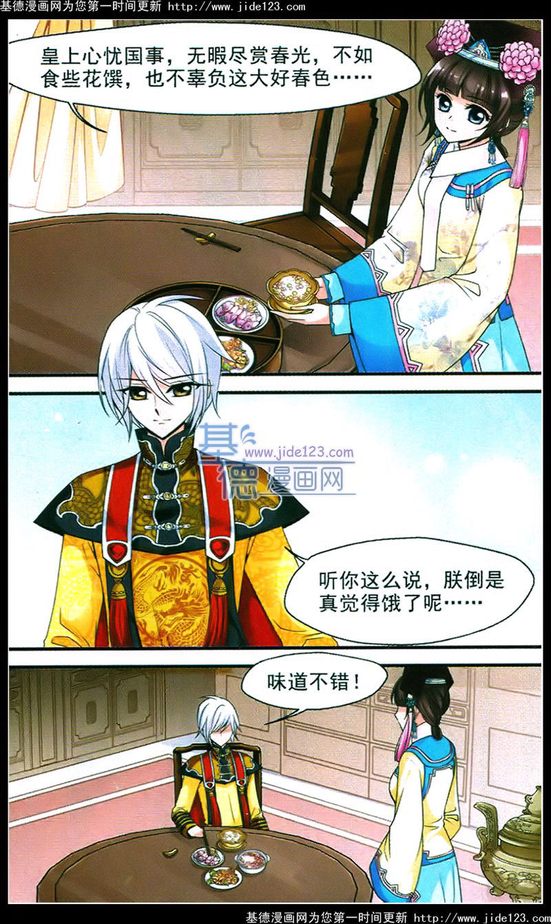 妃夕妍雪 第43话 第8页