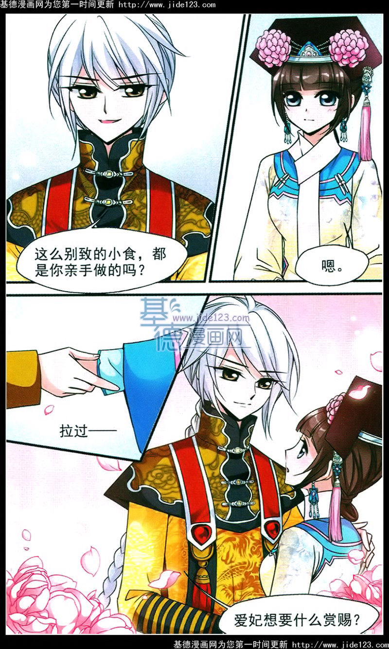 妃夕妍雪 第43话 第9页