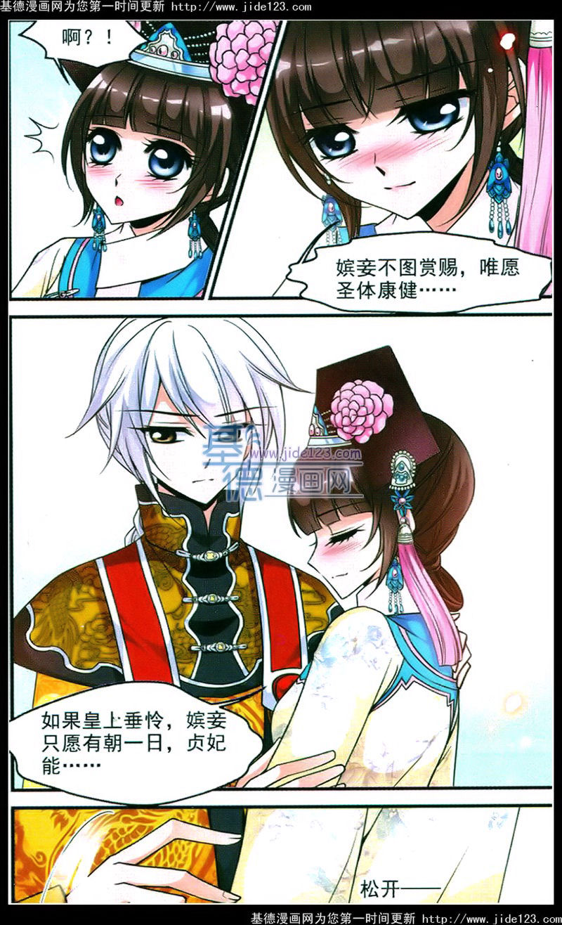 妃夕妍雪 第43话 第10页