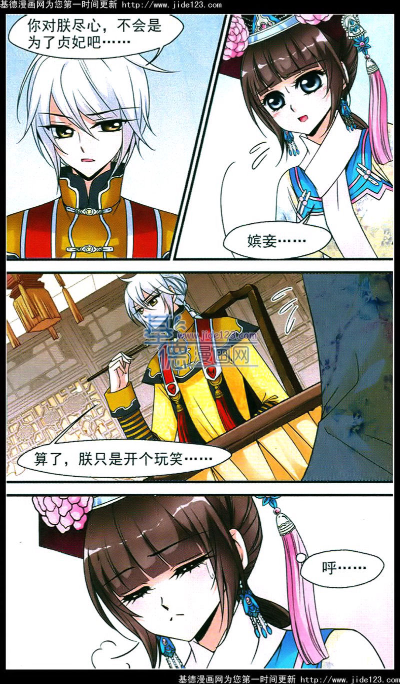 妃夕妍雪 第43话 第11页