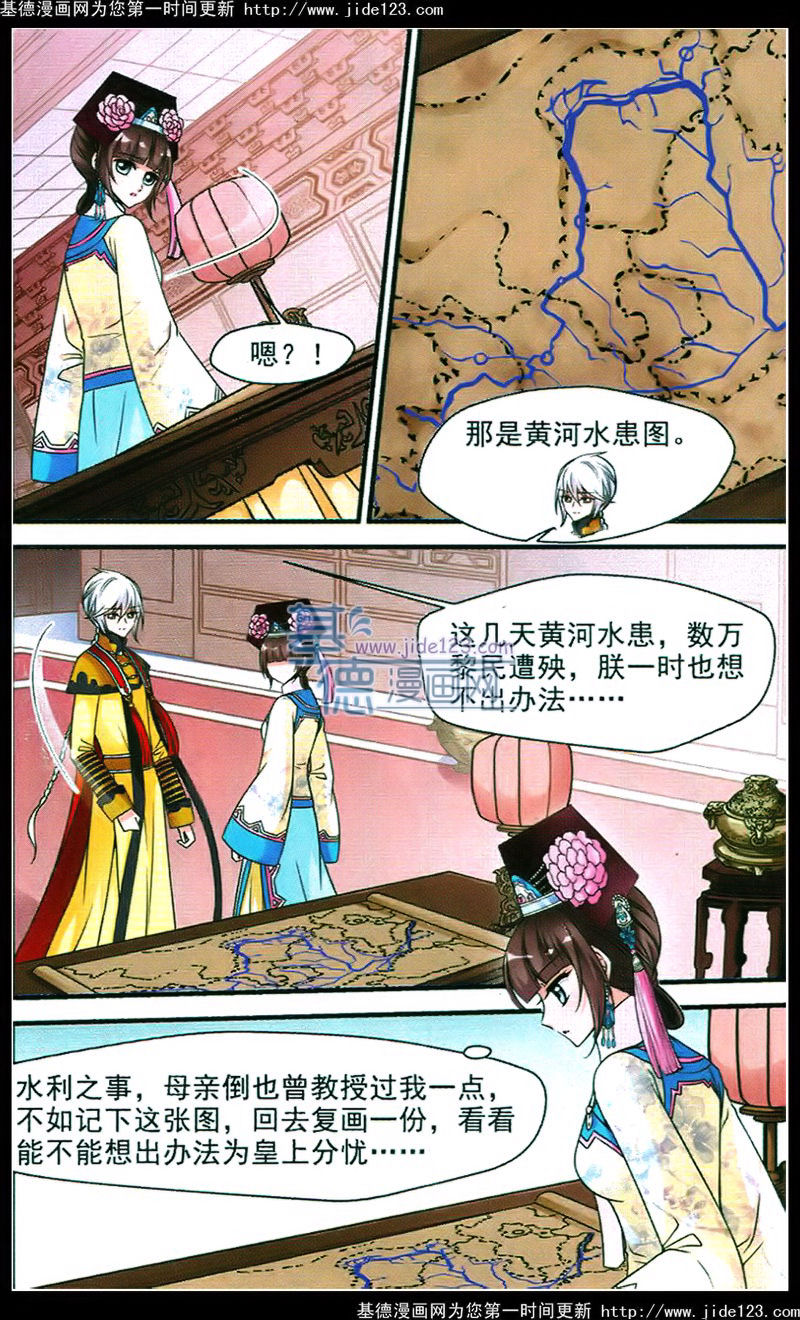 妃夕妍雪 第43话 第12页