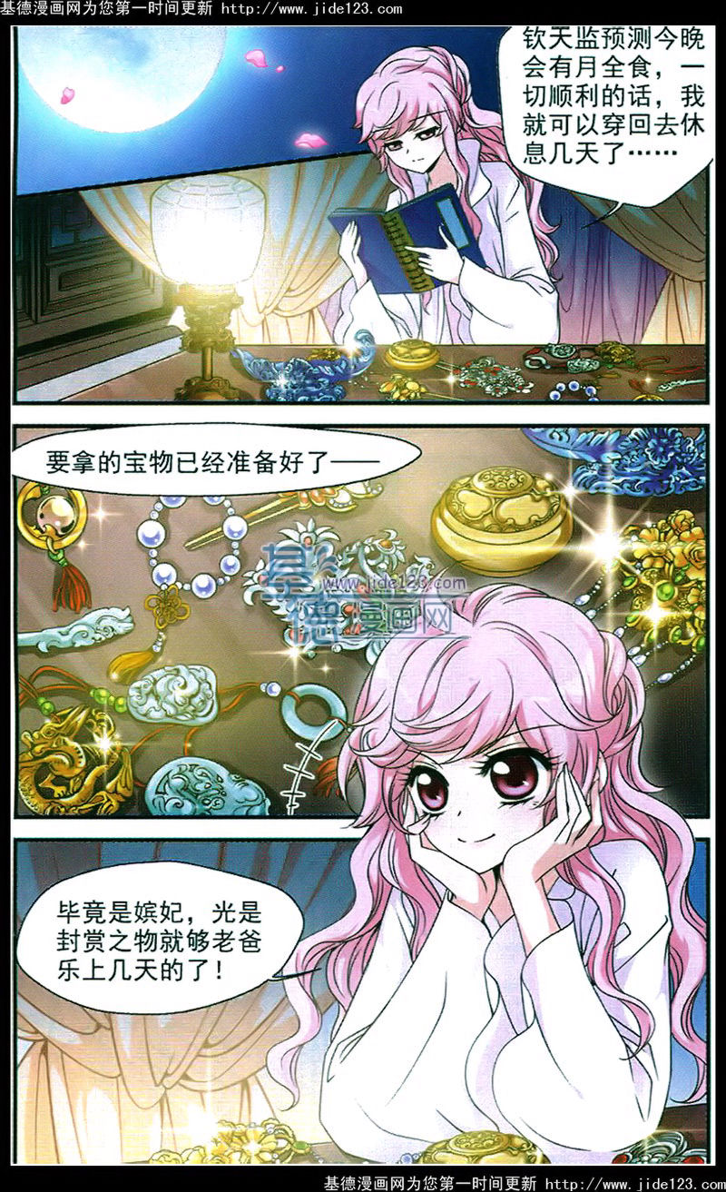 妃夕妍雪 第43话 第13页