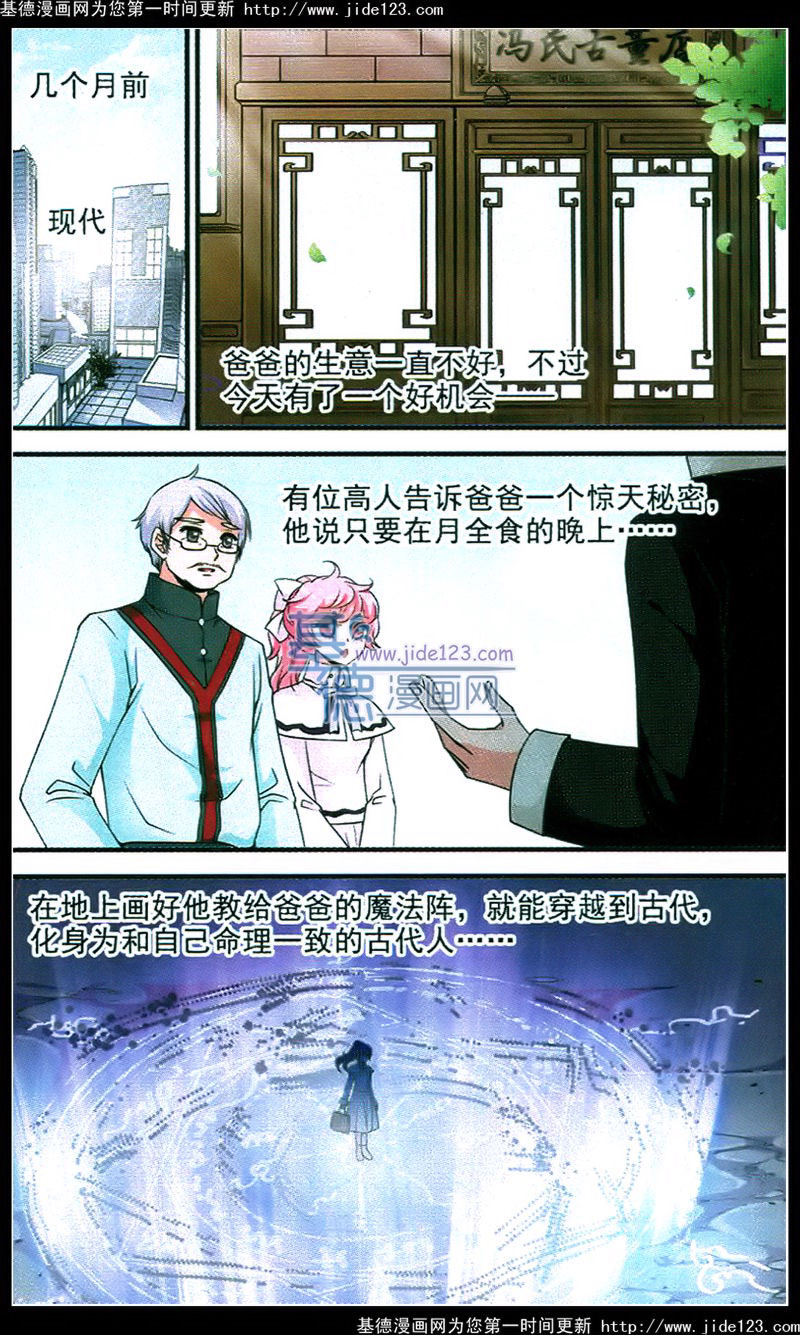 妃夕妍雪第43话图