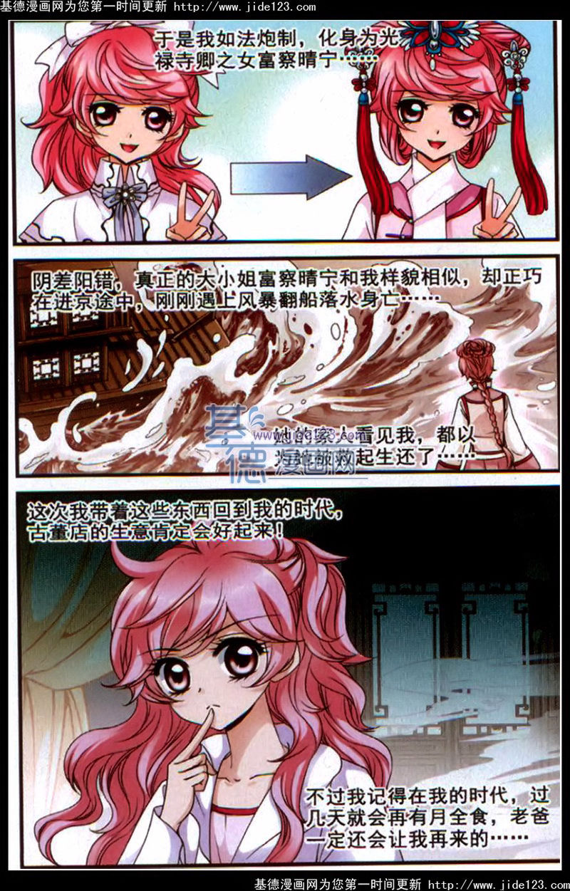 妃夕妍雪 第44话 第1页