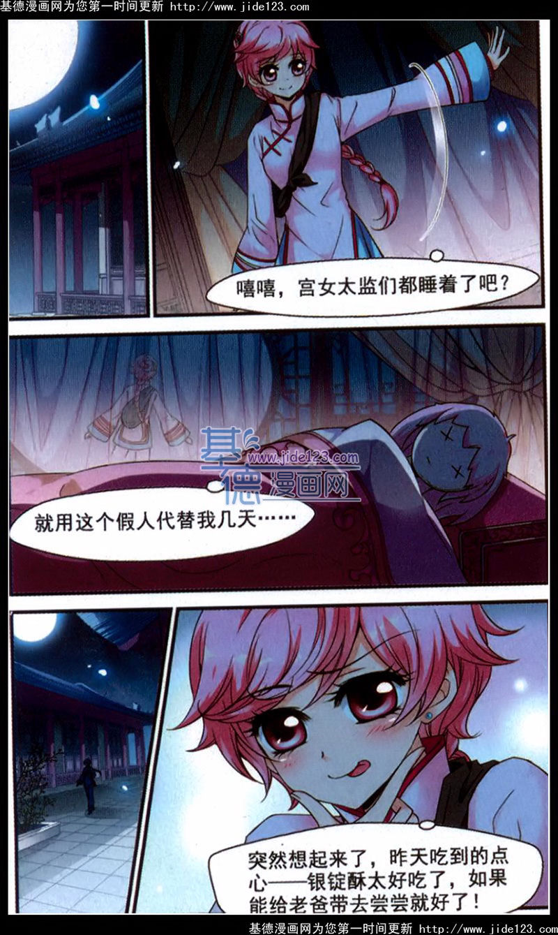 妃夕妍雪 第44话 第3页