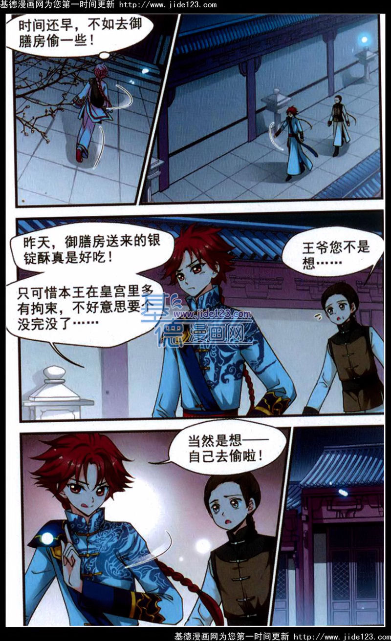 妃夕妍雪 第44话 第4页