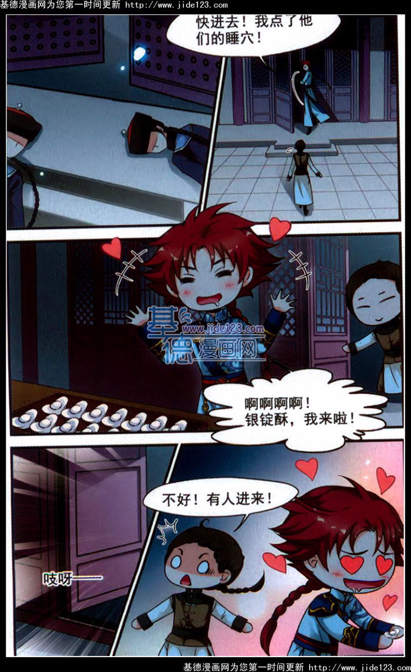 妃夕妍雪 第44话 第5页