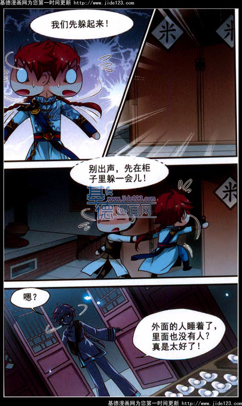 妃夕妍雪 第44话 第6页