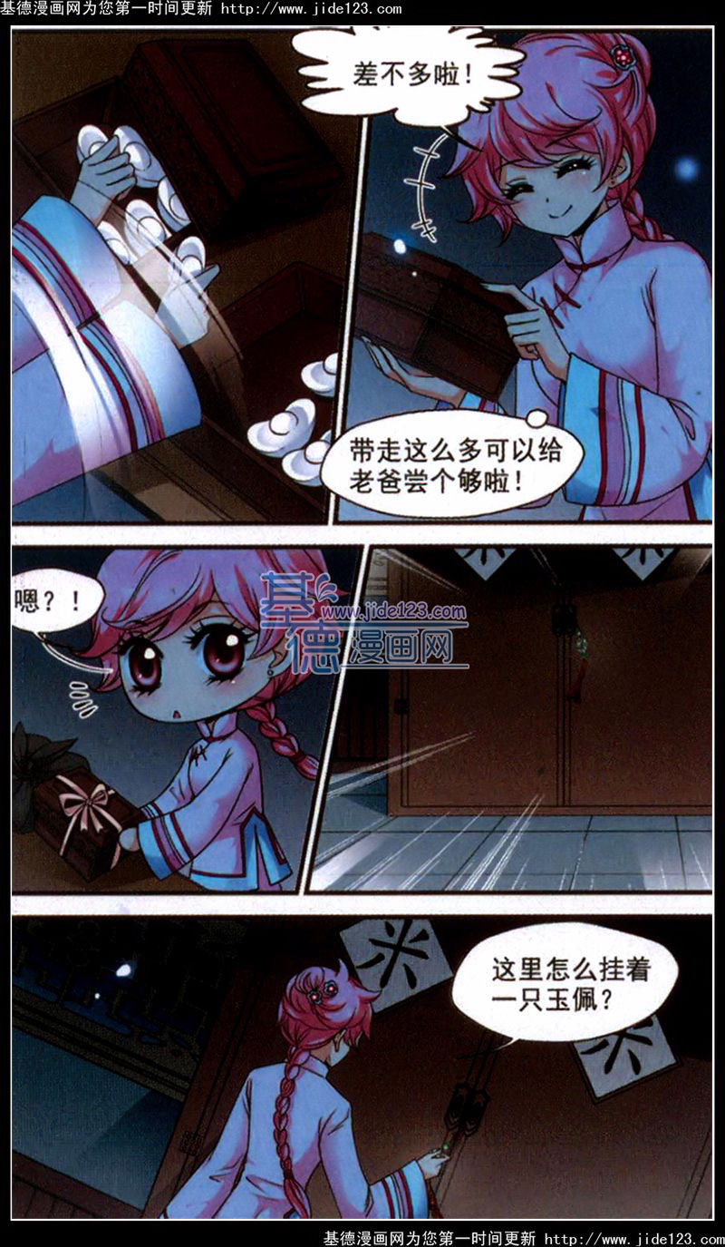 妃夕妍雪 第44话 第7页