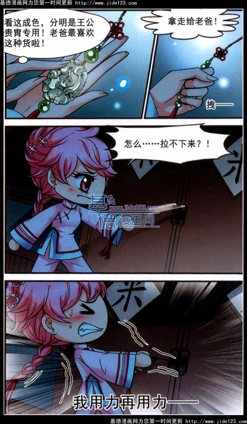 妃夕妍雪 第44话 第8页