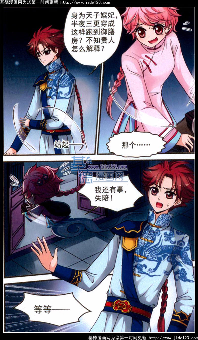 妃夕妍雪 第44话 第11页