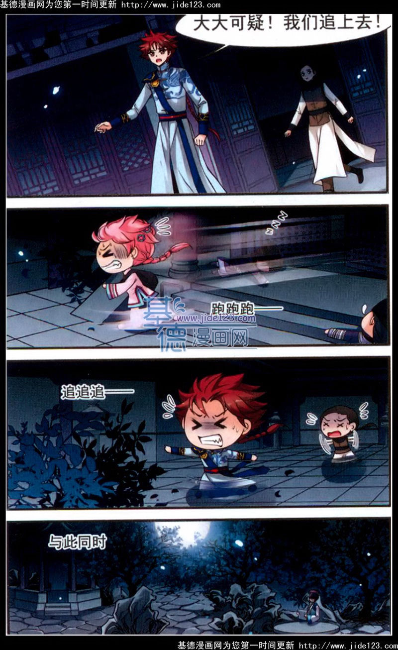 妃夕妍雪 第44话 第12页