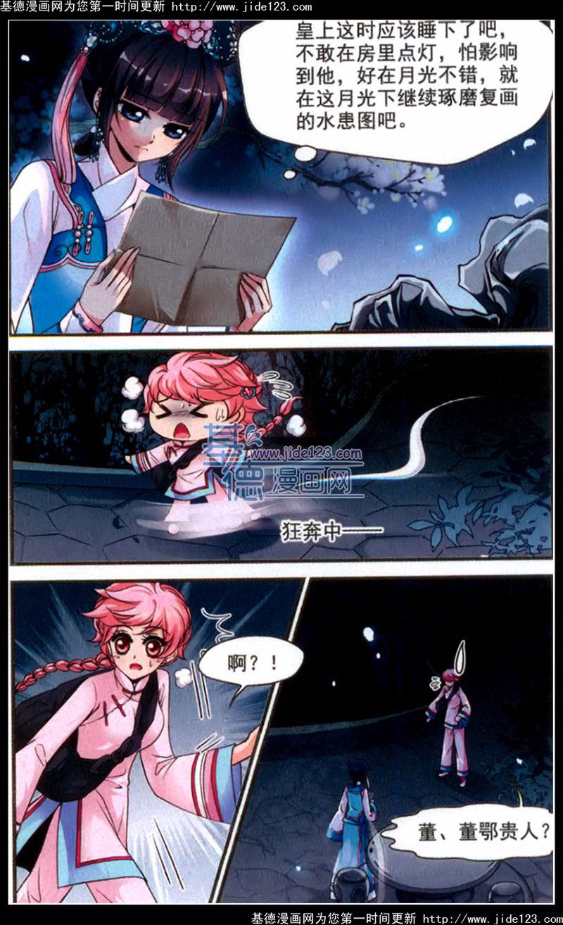 妃夕妍雪 第44话 第13页