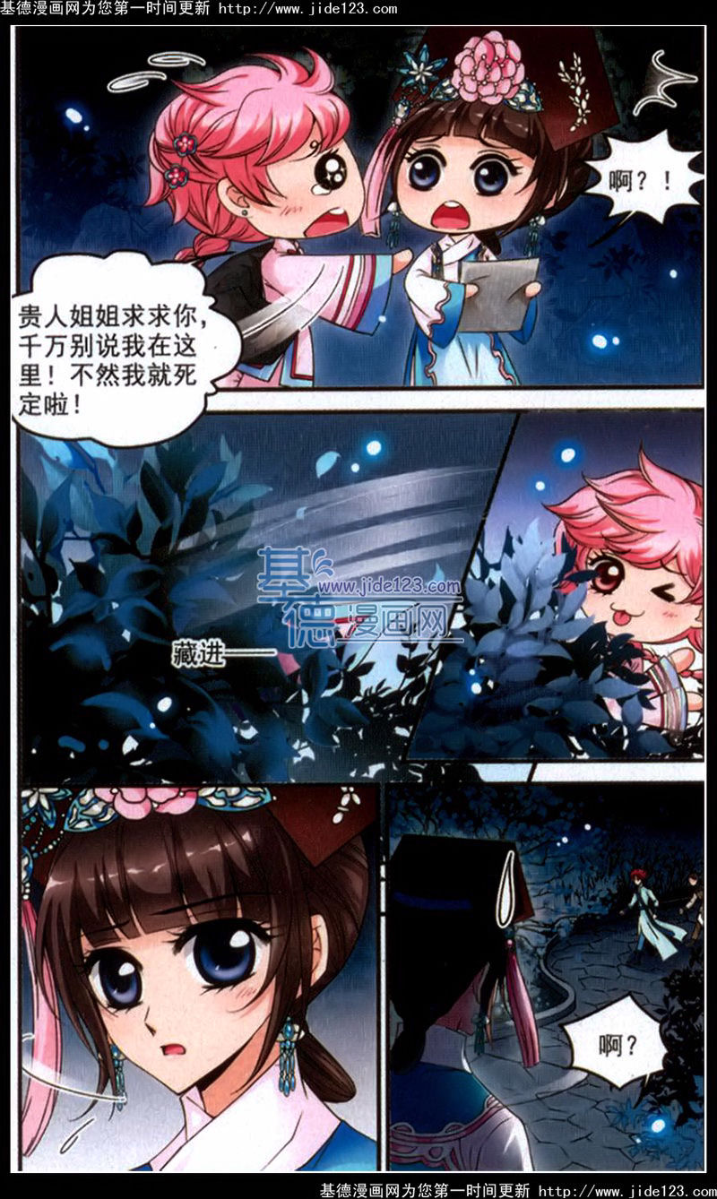 妃夕妍雪 第44话 第14页