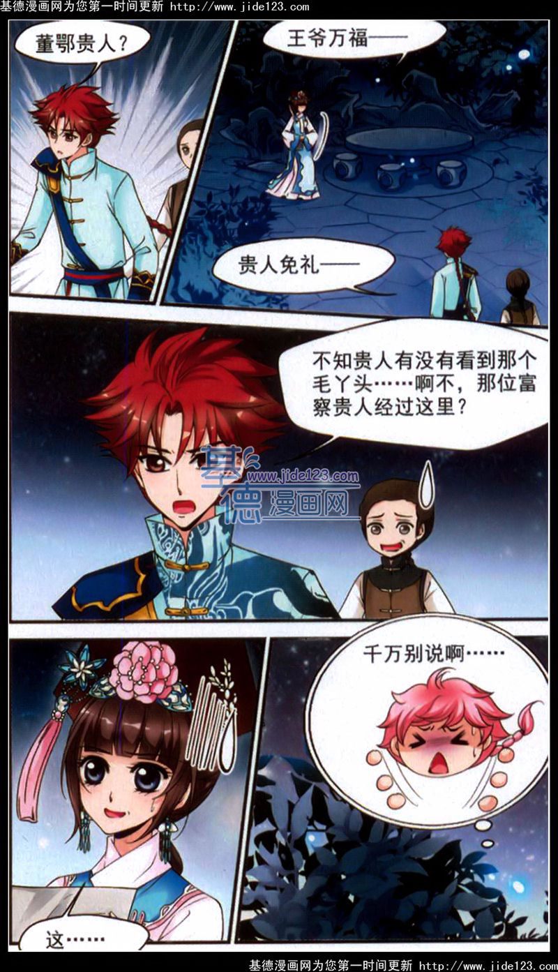 妃夕妍雪 第44话 第15页