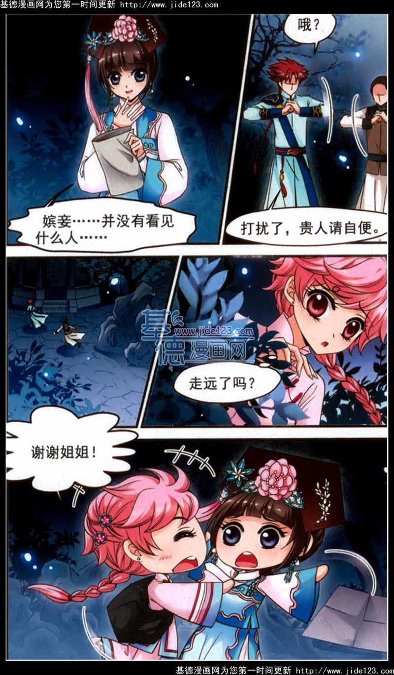 妃夕妍雪 第44话 第16页