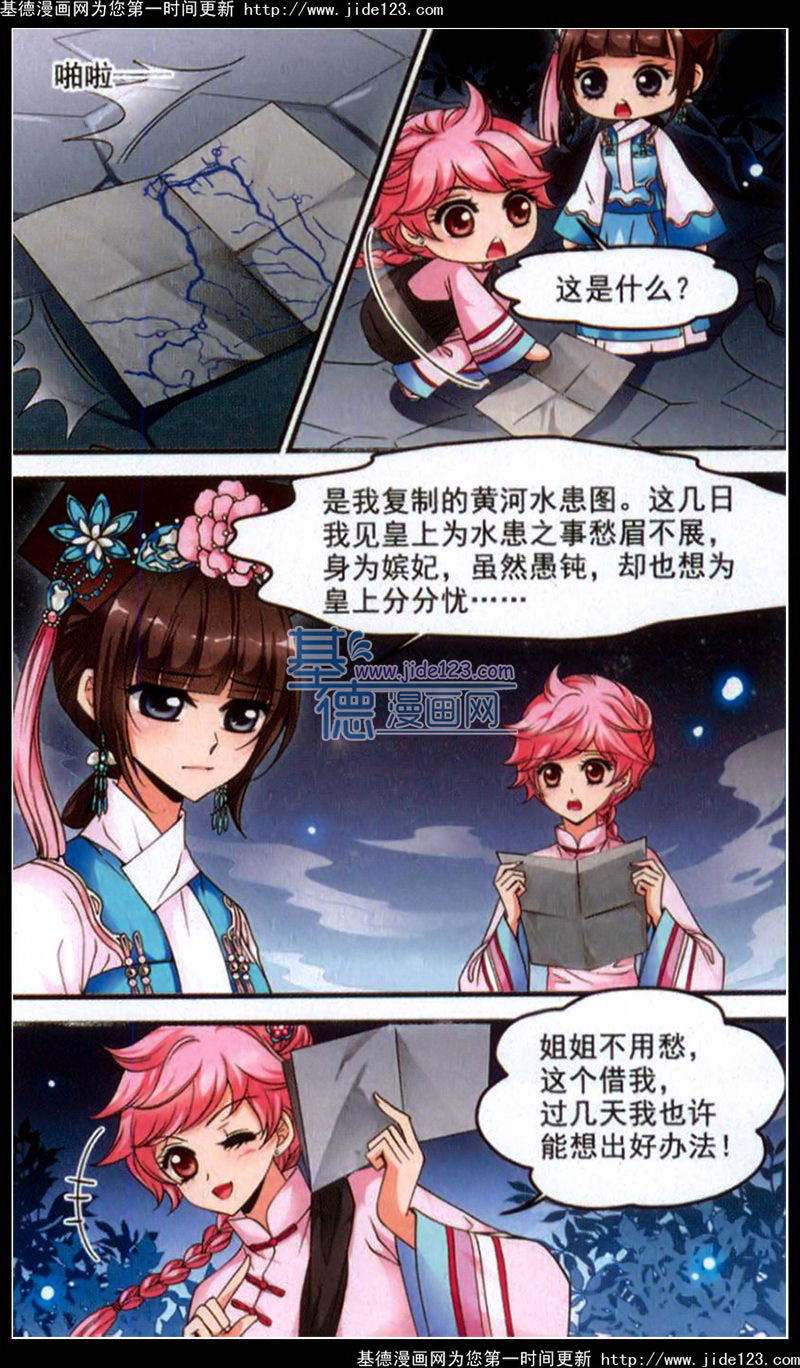 妃夕妍雪 第44话 第17页