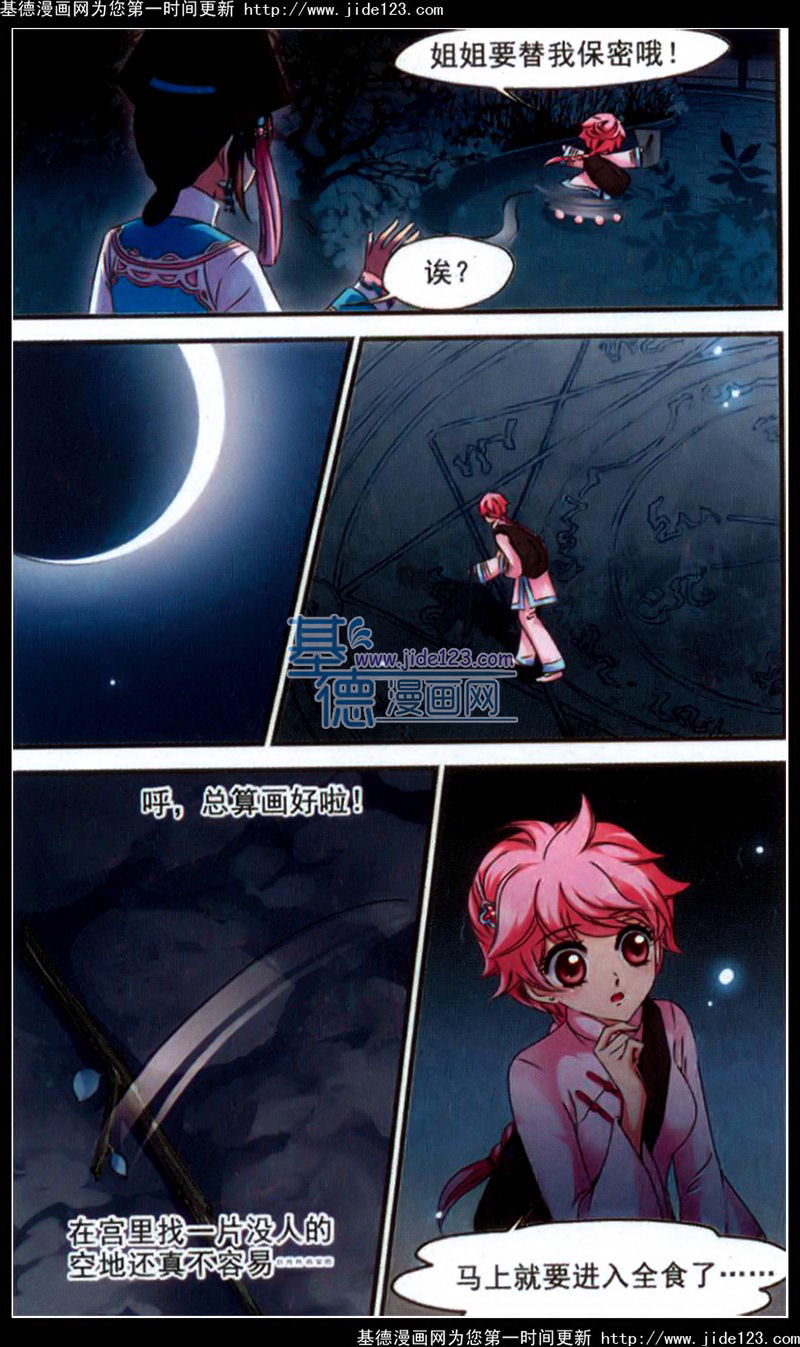 妃夕妍雪 第44话 第18页