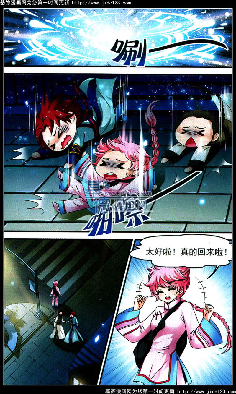 妃夕妍雪 第45话 第1页