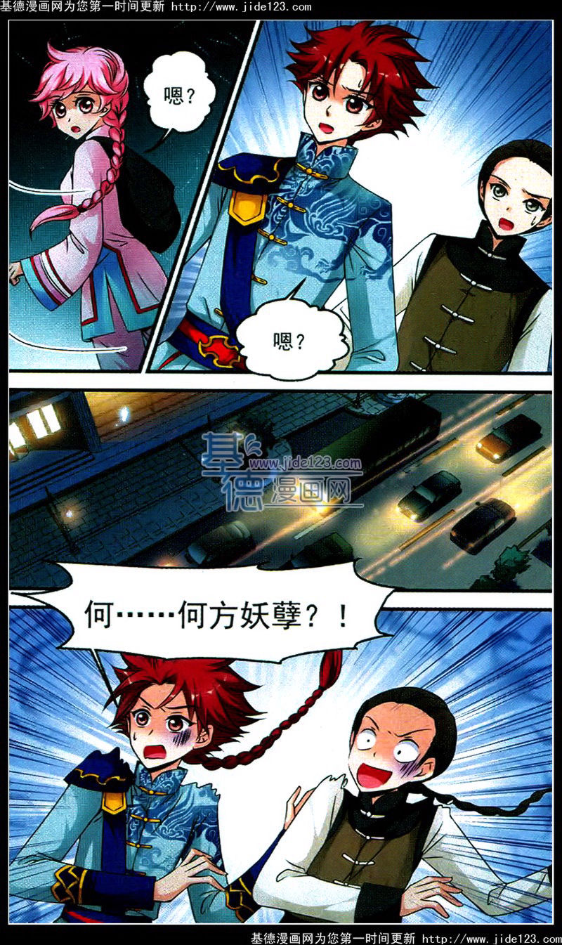 妃夕妍雪 第45话 第2页