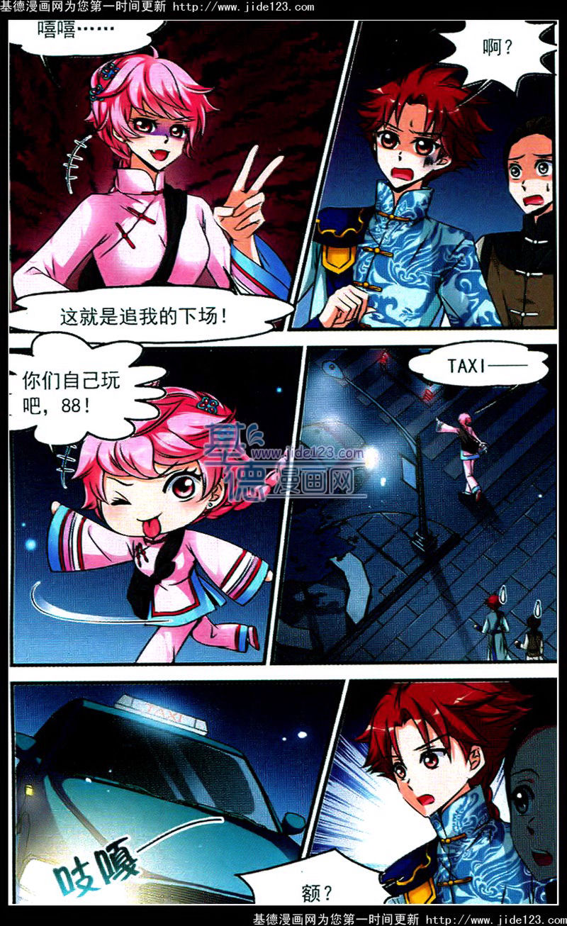 妃夕妍雪 第45话 第3页