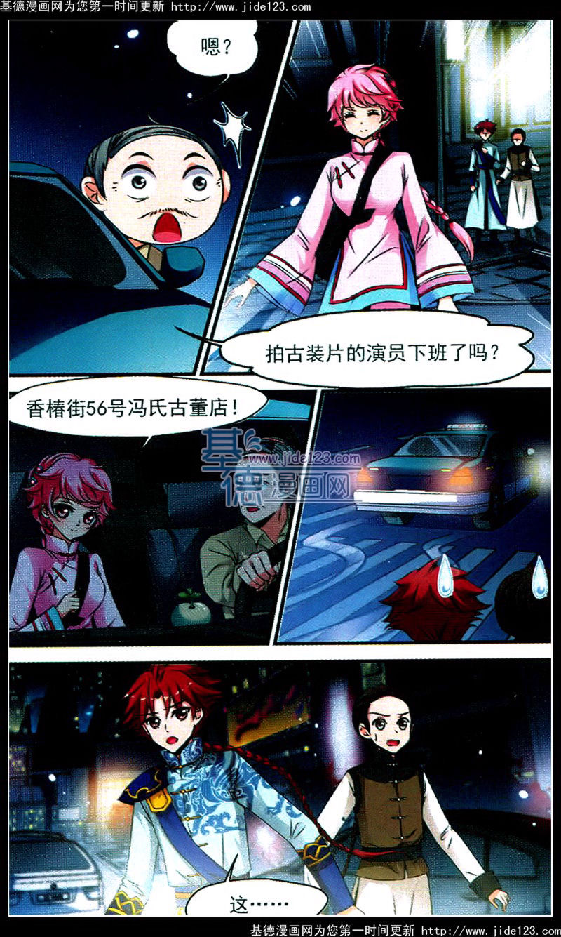 妃夕妍雪 第45话 第4页