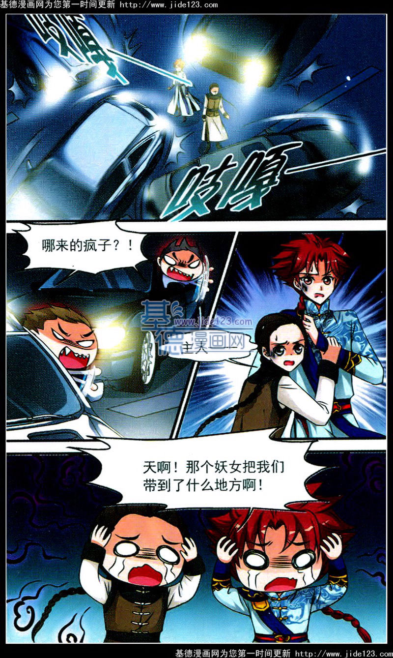 妃夕妍雪 第45话 第5页